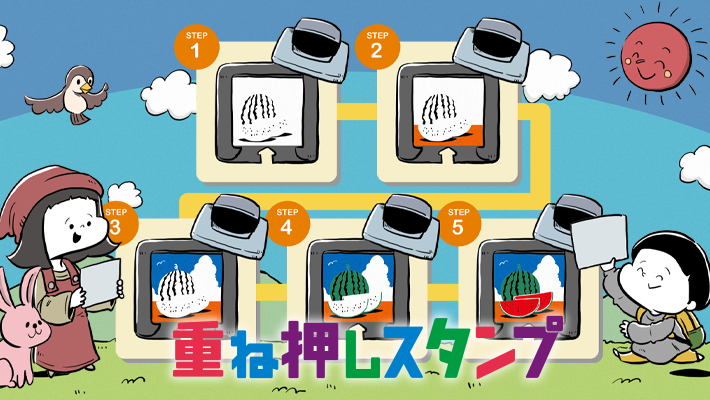 重ね押しスタンプ