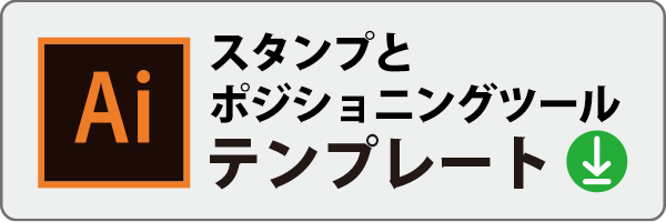 テンプレート